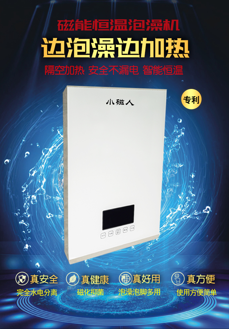 磁能恒溫泡澡機(jī)詳情_(kāi)01.jpg